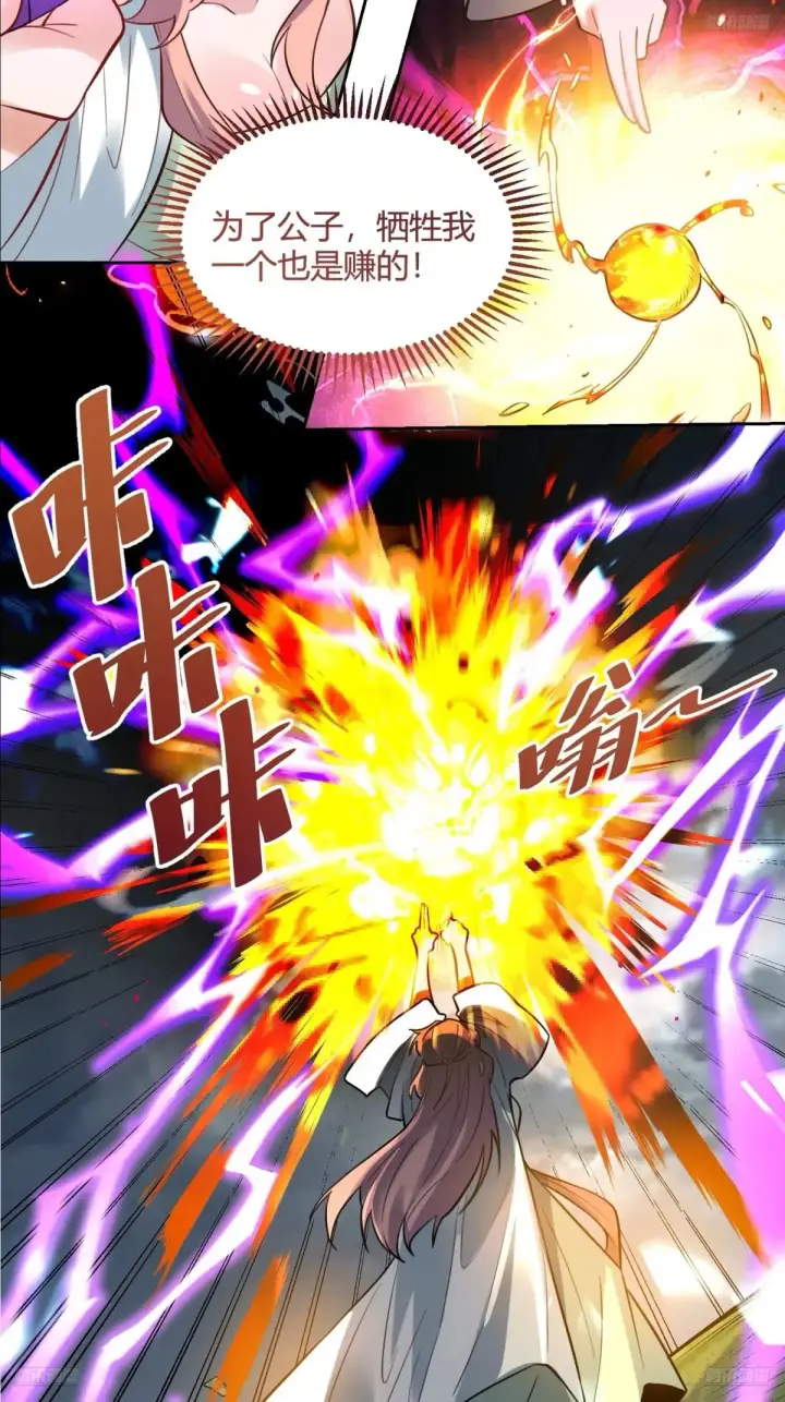 漫画《原来我是修仙大佬》367话第6张图