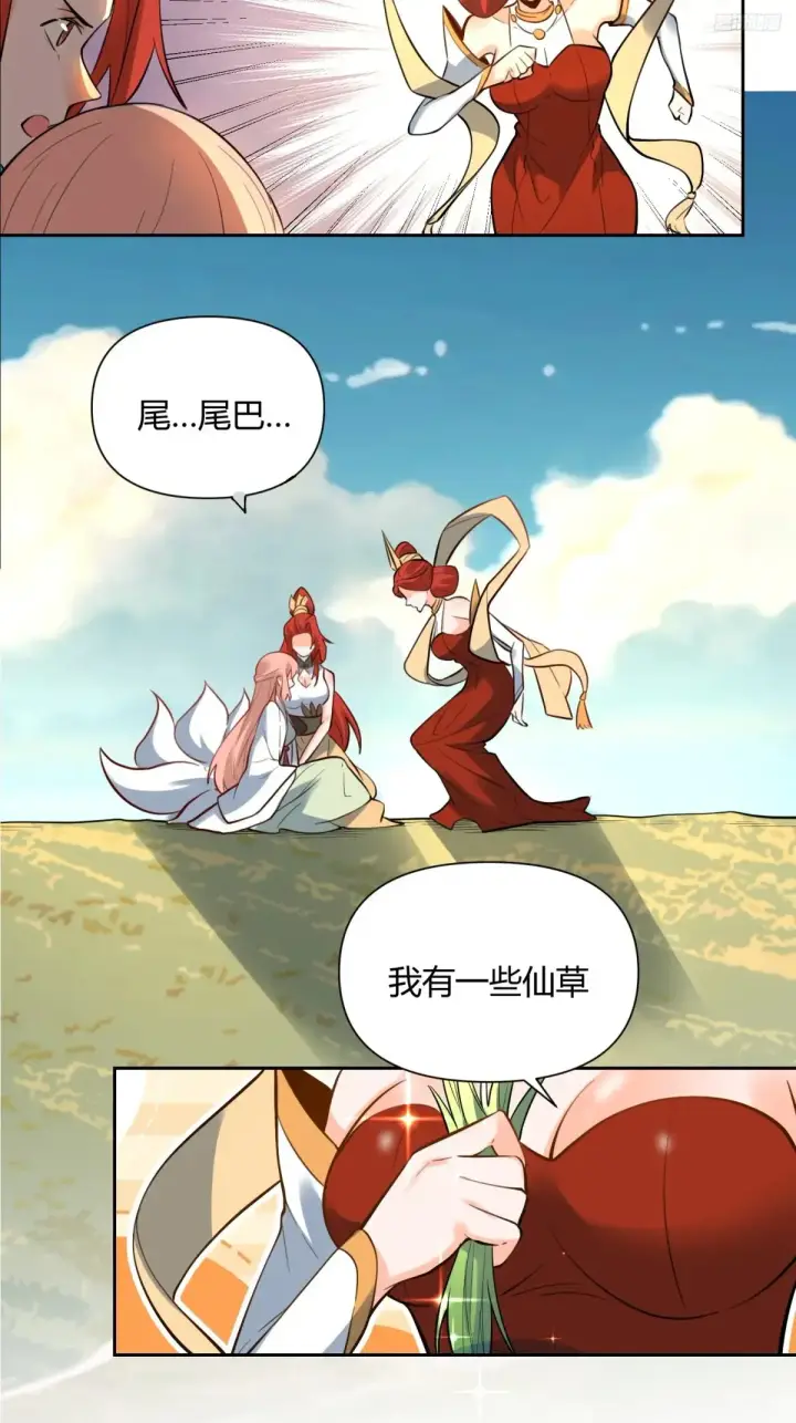 漫画《原来我是修仙大佬》368话第11张图