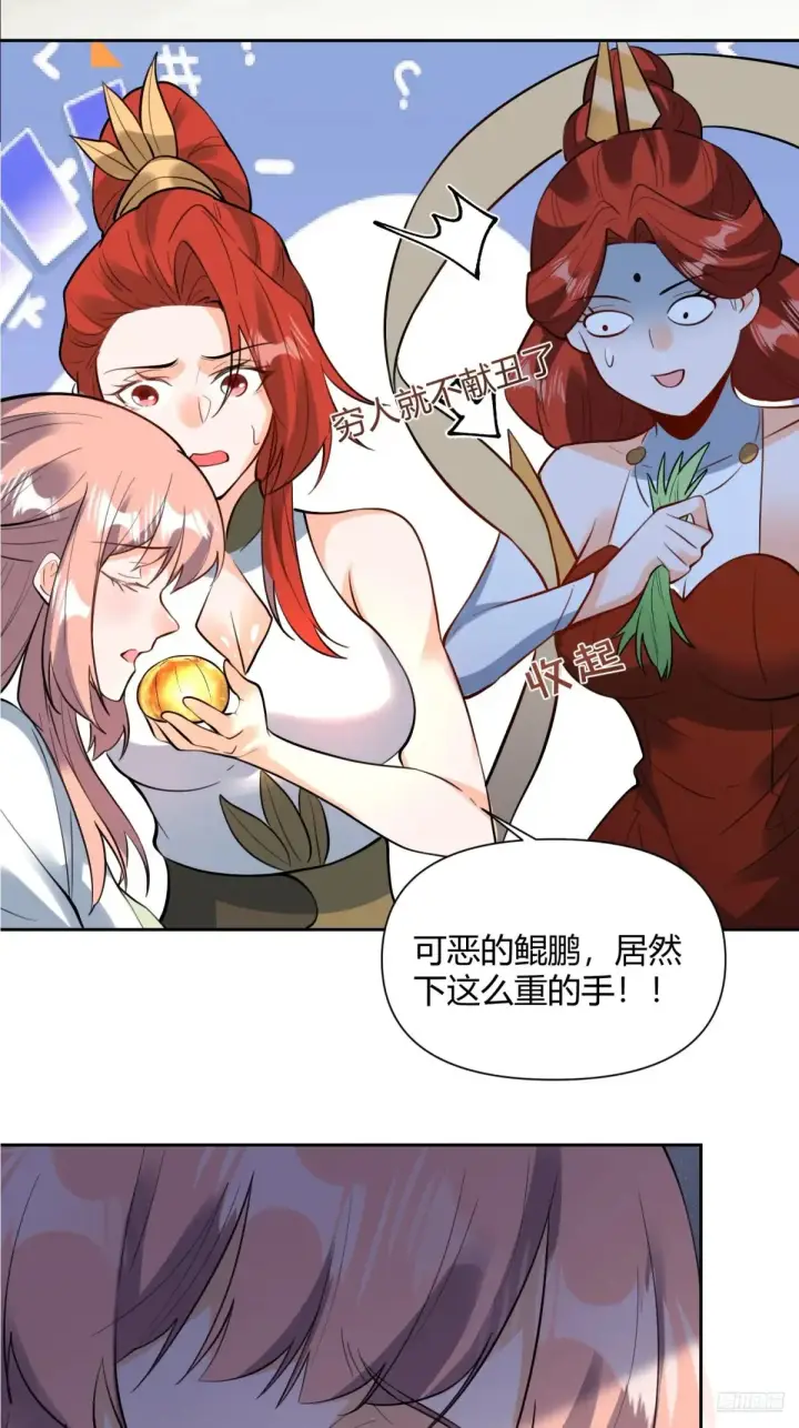 漫画《原来我是修仙大佬》368话第12张图