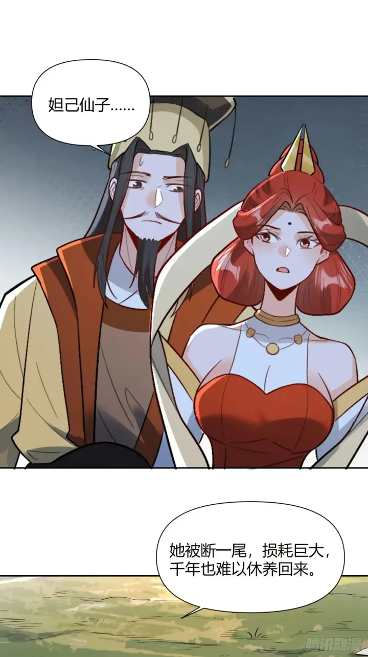 漫画《原来我是修仙大佬》368话第14张图