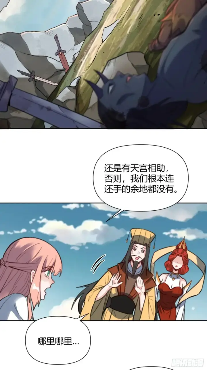 漫画《原来我是修仙大佬》368话第16张图