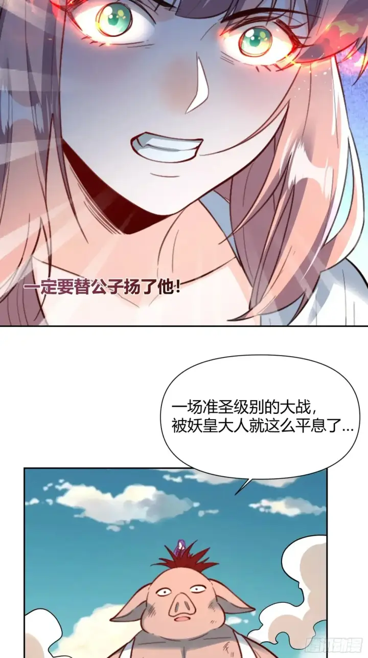 漫画《原来我是修仙大佬》368话第18张图