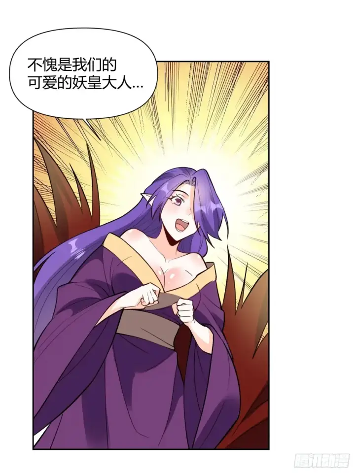 漫画《原来我是修仙大佬》368话第20张图