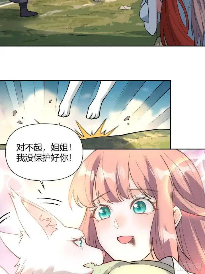 漫画《原来我是修仙大佬》368话第23张图