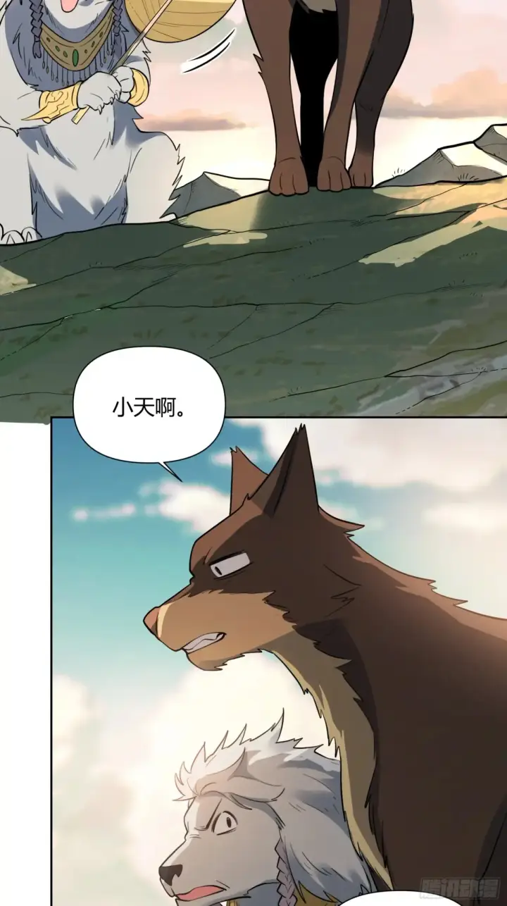 漫画《原来我是修仙大佬》368话第29张图