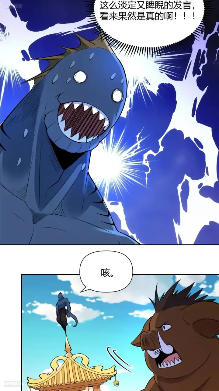 漫画《原来我是修仙大佬》368话第3张图