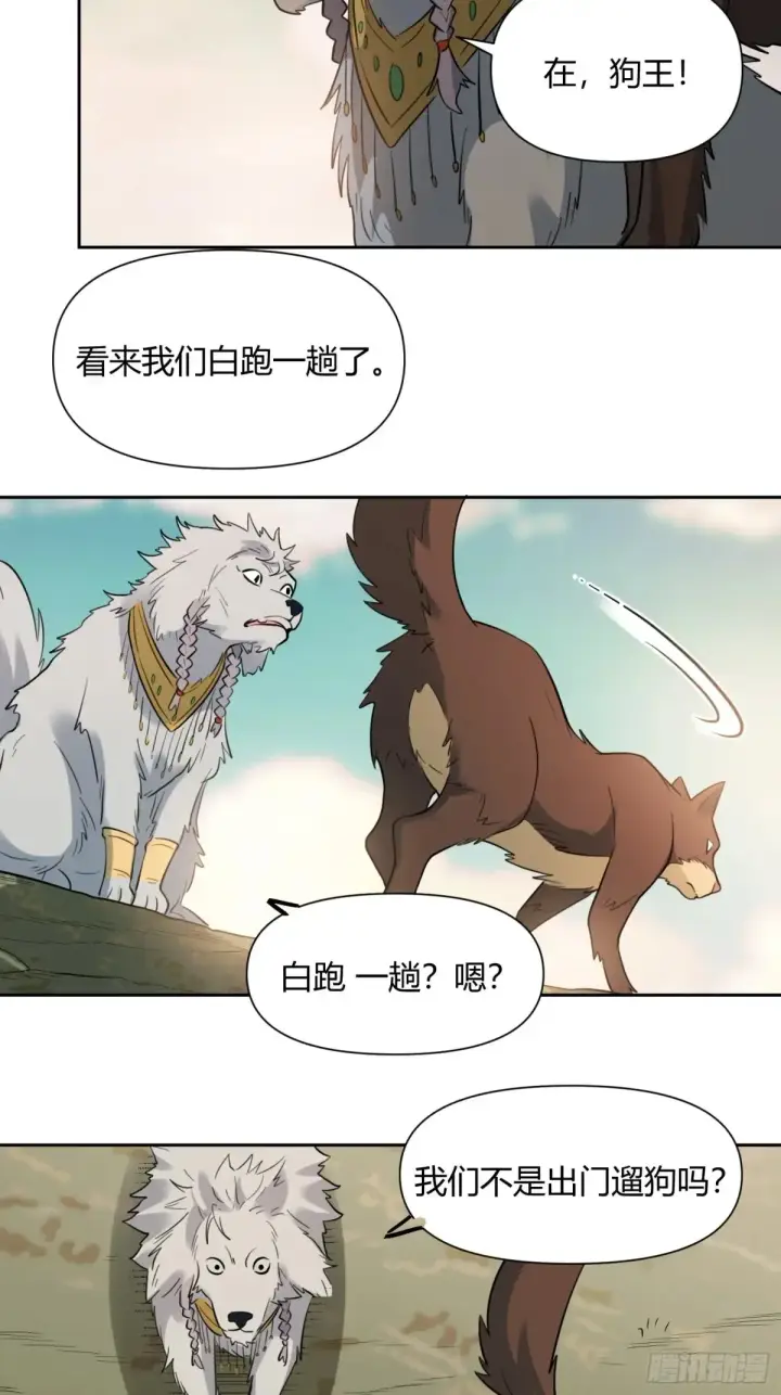 漫画《原来我是修仙大佬》368话第30张图
