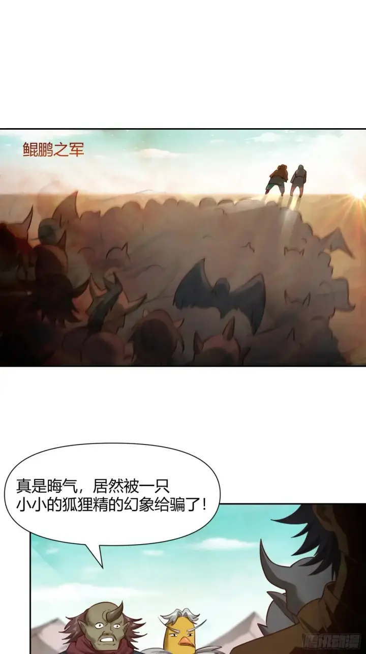 漫画《原来我是修仙大佬》368话第33张图
