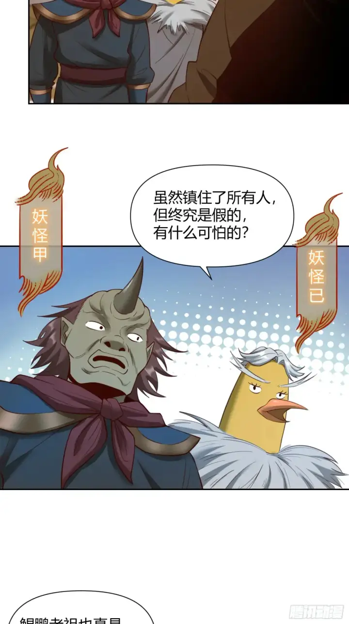 漫画《原来我是修仙大佬》368话第34张图
