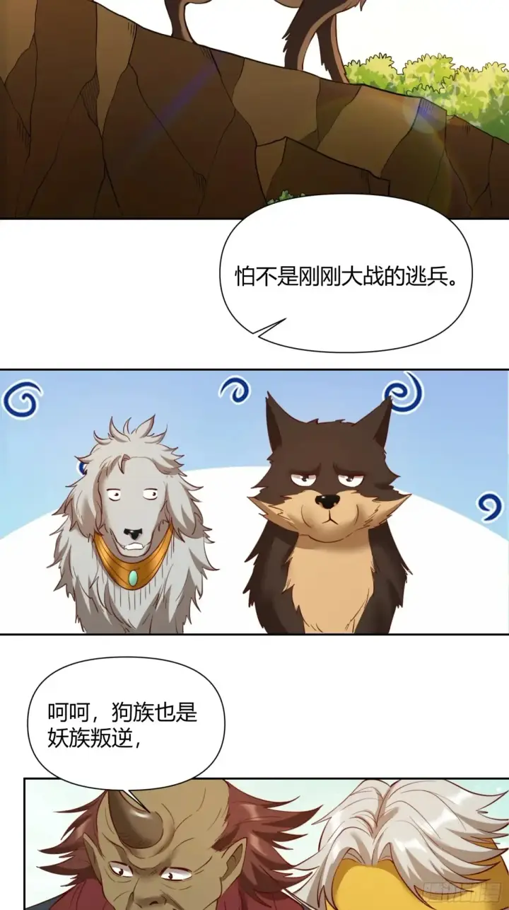 漫画《原来我是修仙大佬》368话第37张图