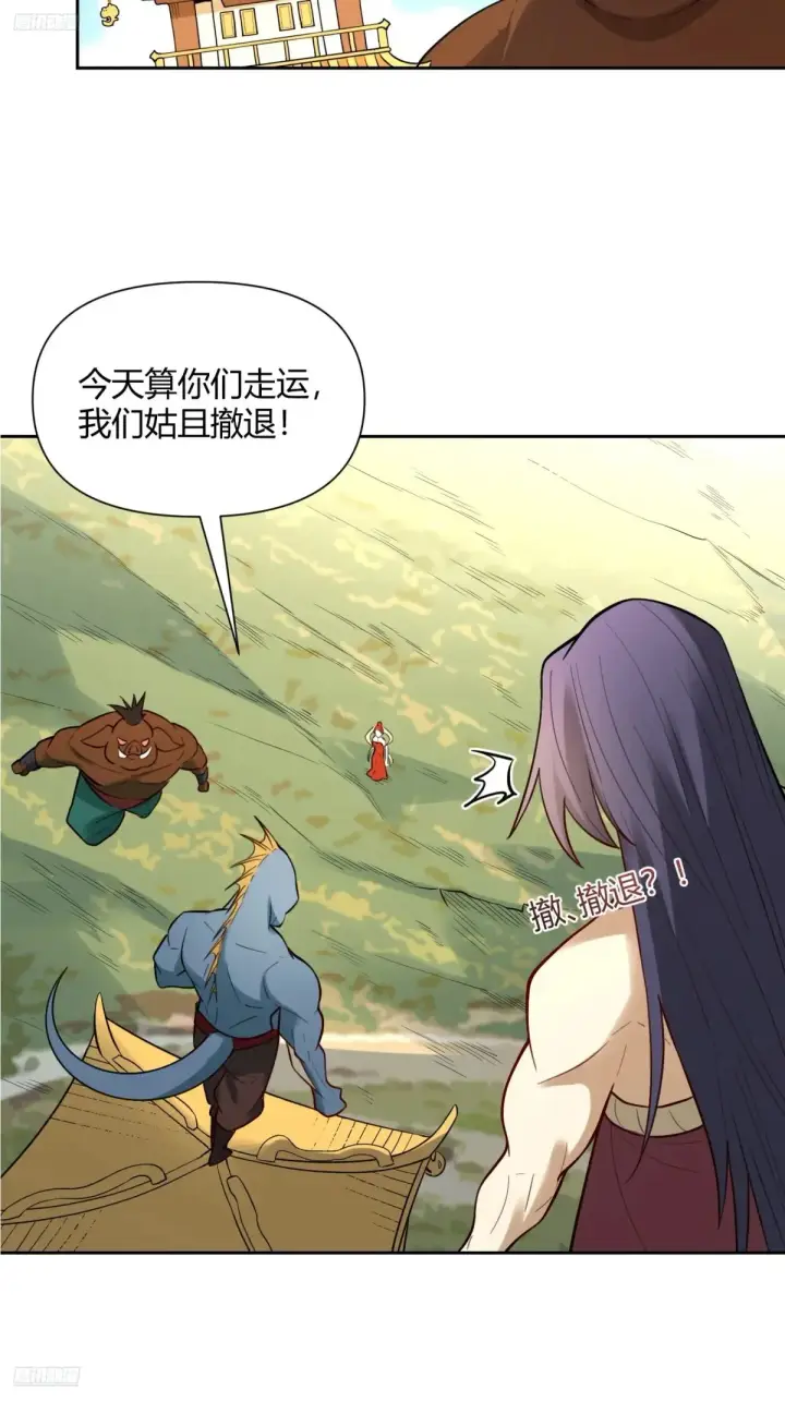 漫画《原来我是修仙大佬》368话第4张图
