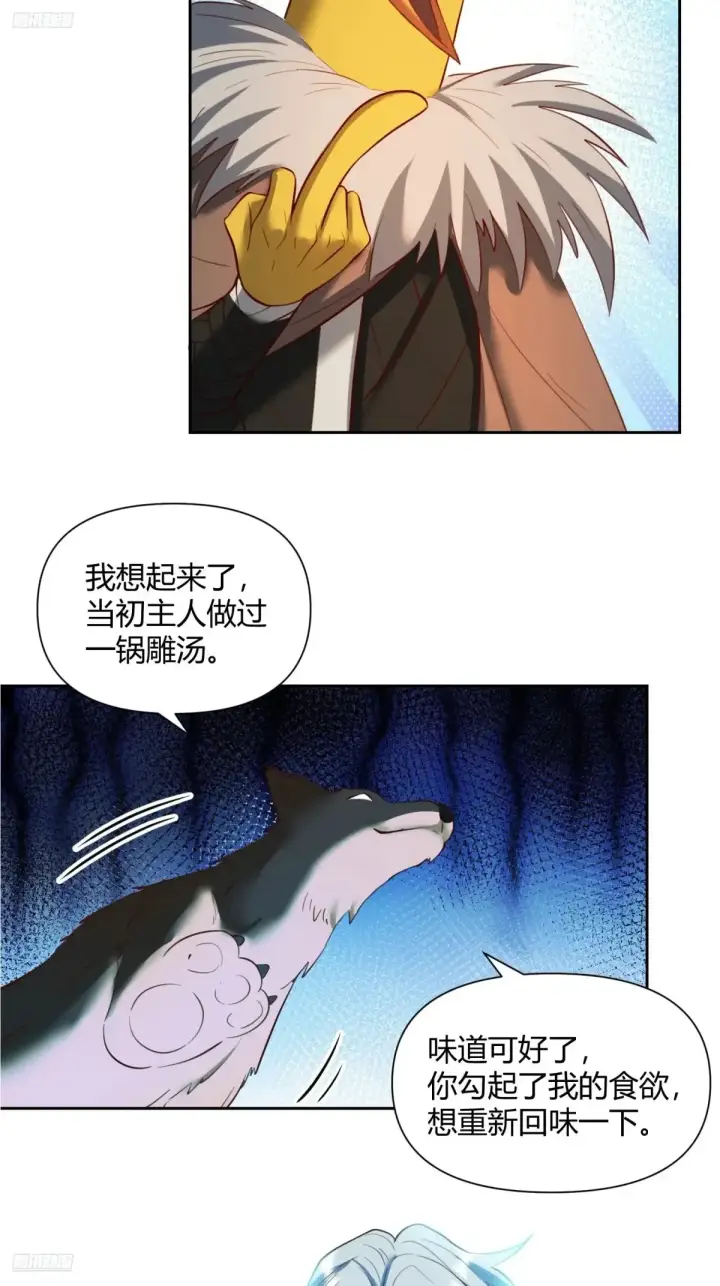 漫画《原来我是修仙大佬》369话第10张图