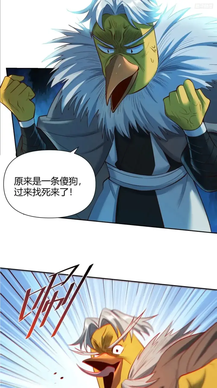漫画《原来我是修仙大佬》369话第11张图