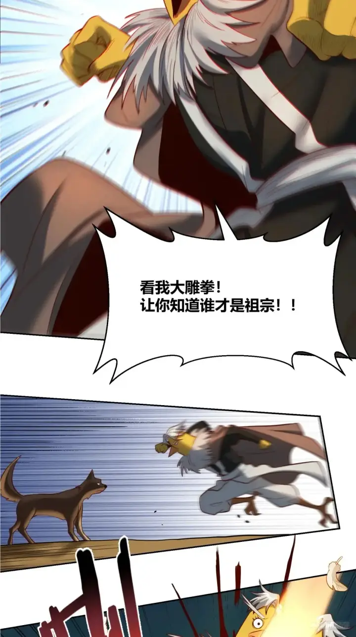 漫画《原来我是修仙大佬》369话第12张图