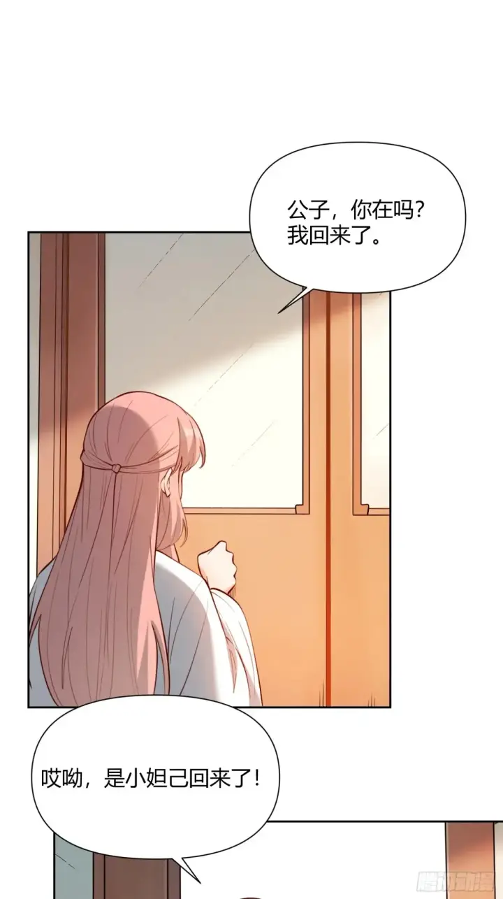 漫画《原来我是修仙大佬》369话第21张图