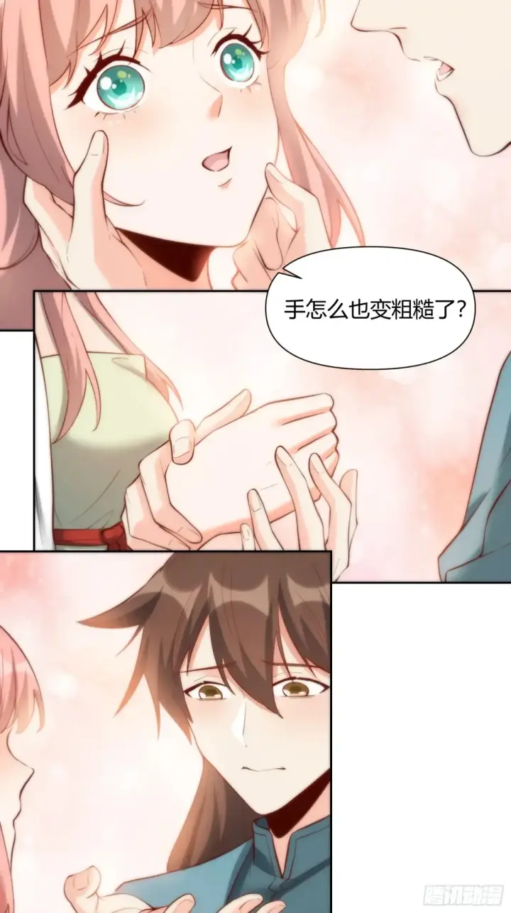 漫画《原来我是修仙大佬》369话第23张图