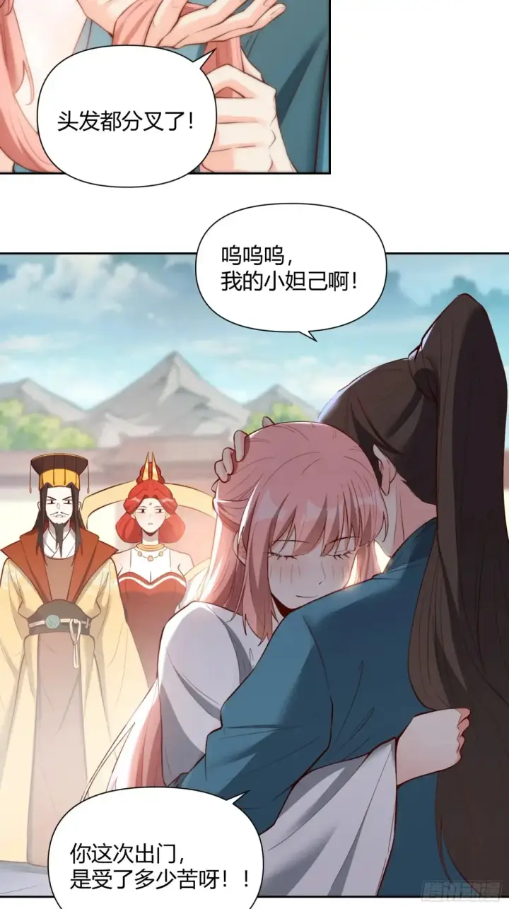 漫画《原来我是修仙大佬》369话第24张图