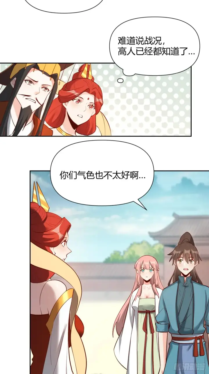 漫画《原来我是修仙大佬》369话第25张图