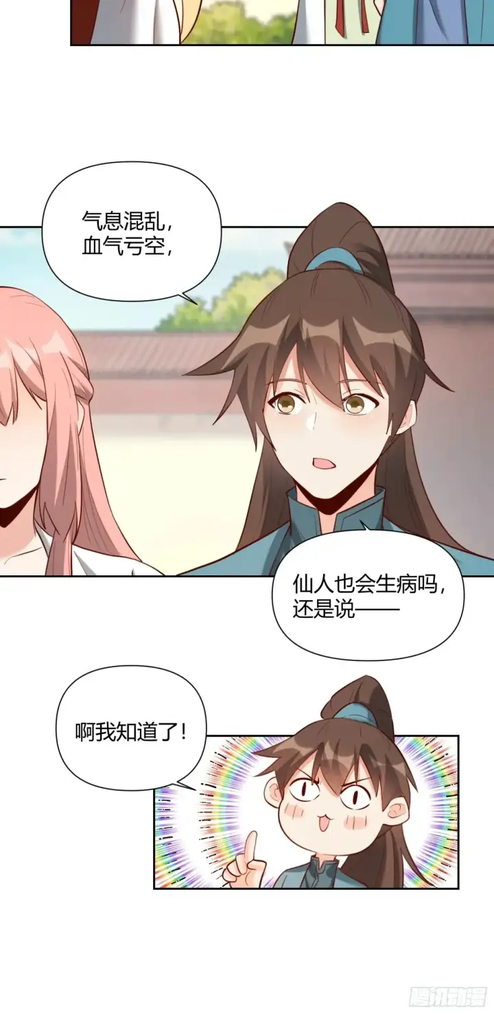 漫画《原来我是修仙大佬》369话第26张图