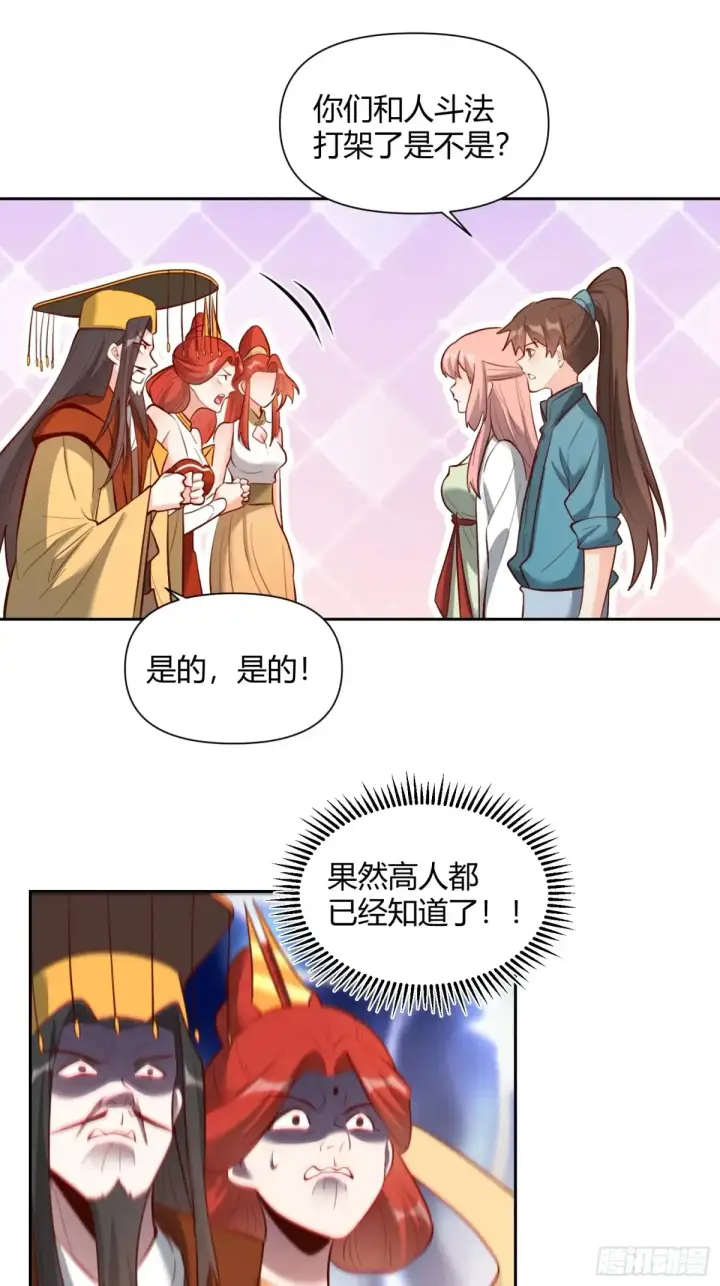 漫画《原来我是修仙大佬》369话第27张图