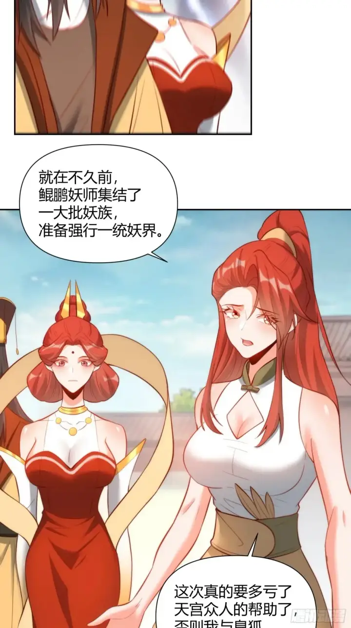 漫画《原来我是修仙大佬》369话第28张图