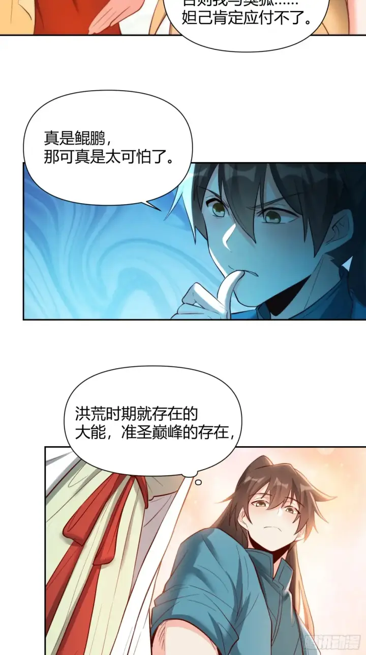 漫画《原来我是修仙大佬》369话第29张图
