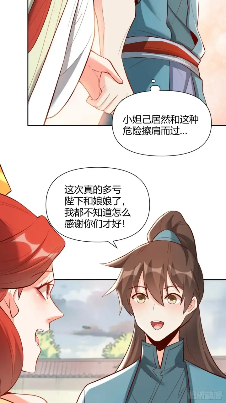 漫画《原来我是修仙大佬》369话第30张图