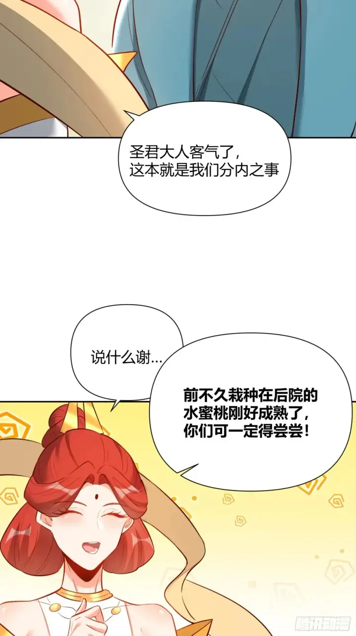 漫画《原来我是修仙大佬》369话第31张图