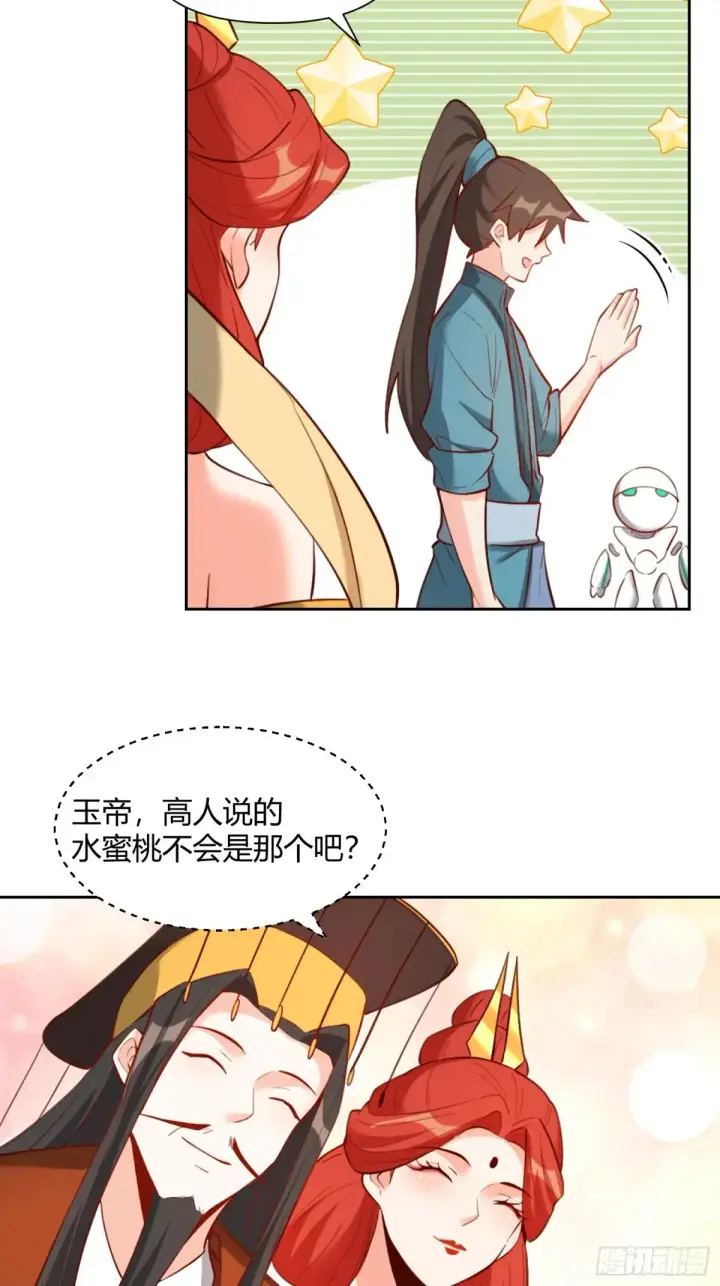 漫画《原来我是修仙大佬》369话第34张图