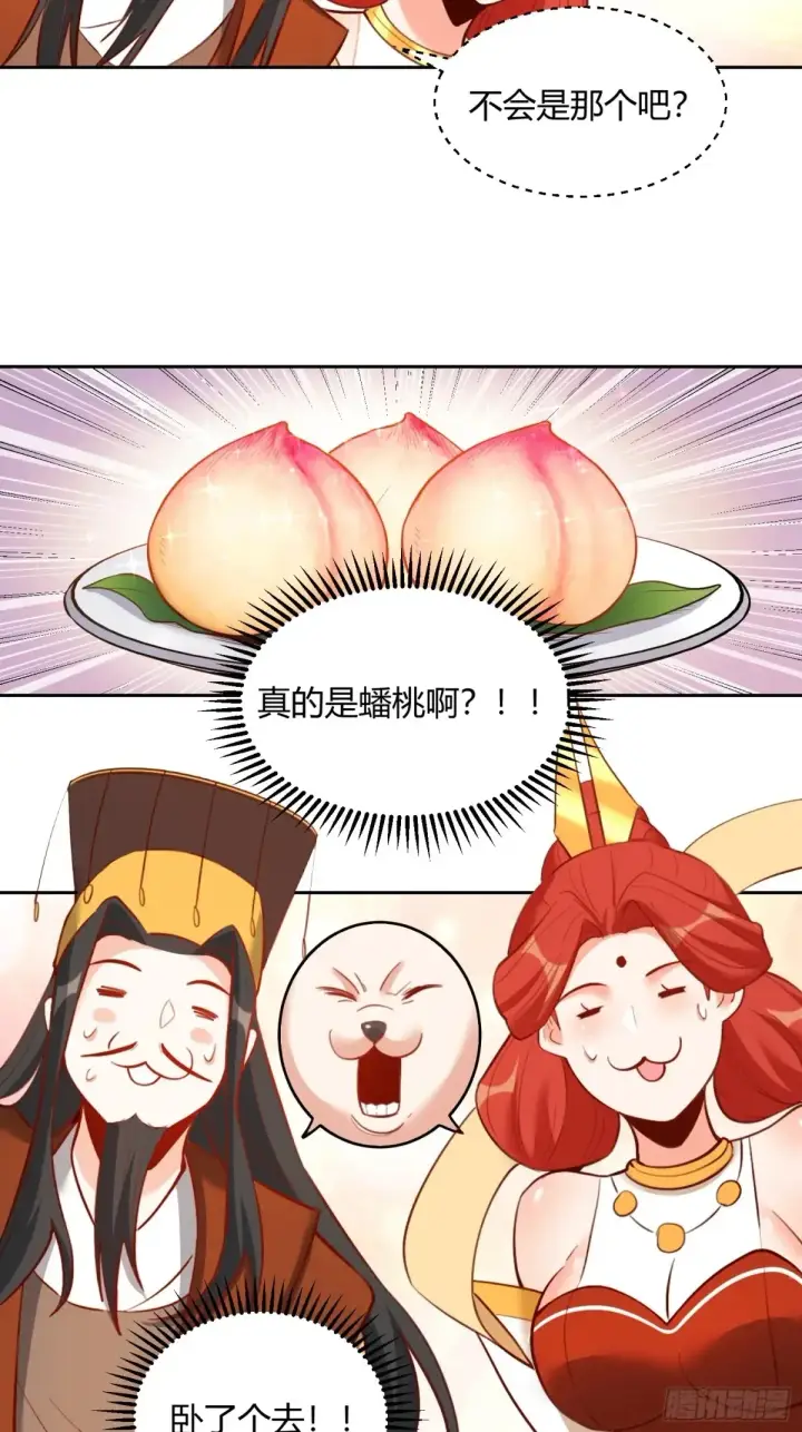 漫画《原来我是修仙大佬》369话第35张图