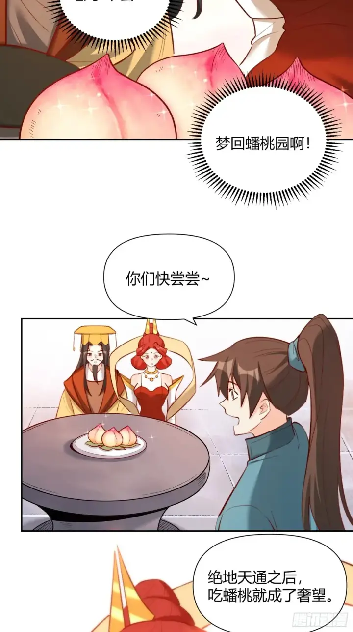 漫画《原来我是修仙大佬》369话第36张图