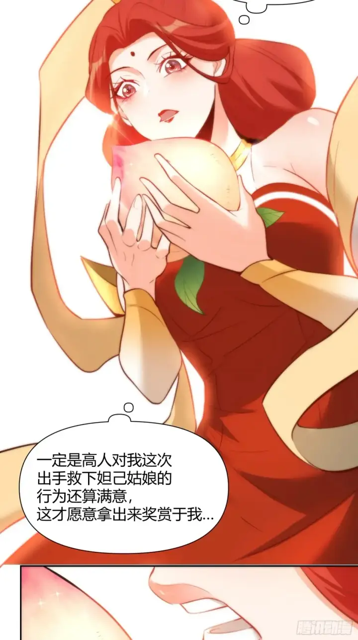 漫画《原来我是修仙大佬》369话第37张图