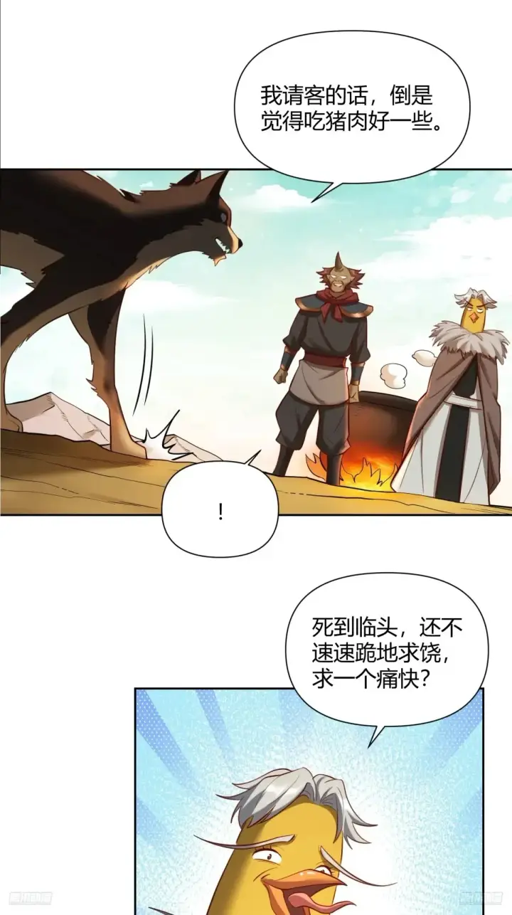 漫画《原来我是修仙大佬》369话第9张图