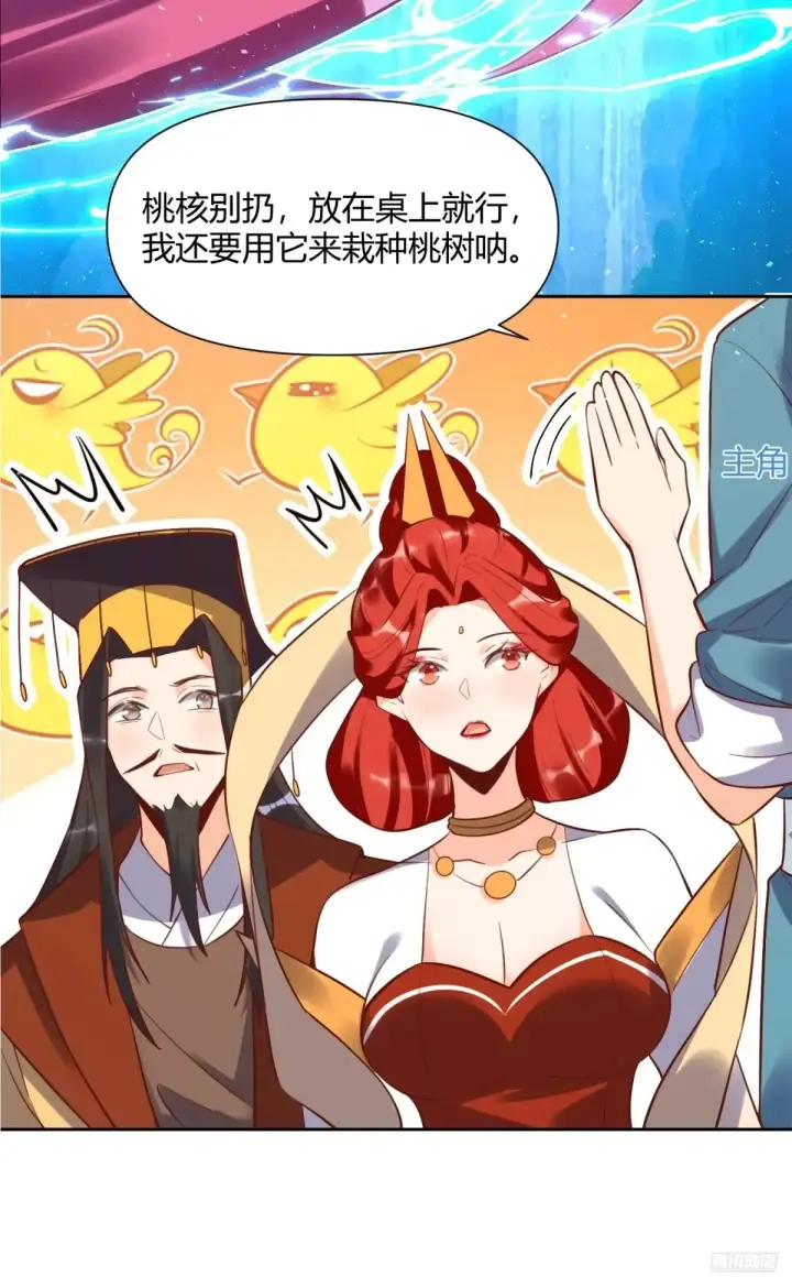 漫画《原来我是修仙大佬》370话第10张图