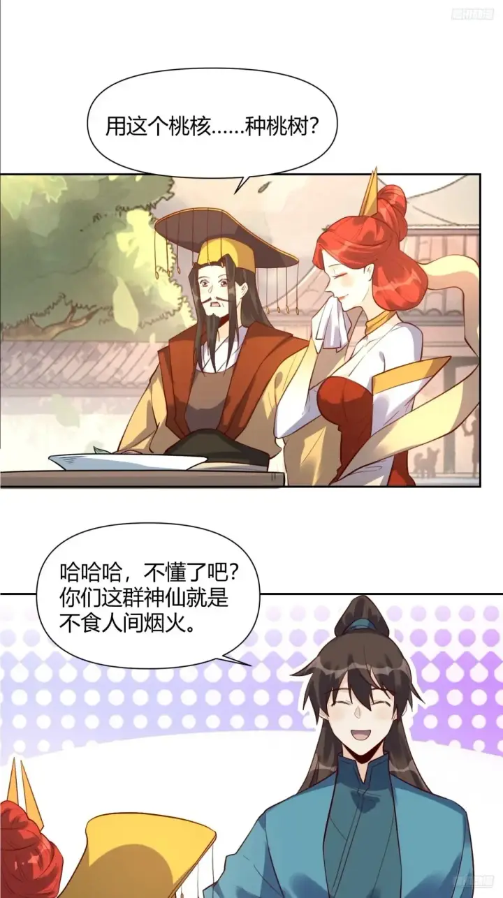 漫画《原来我是修仙大佬》370话第11张图