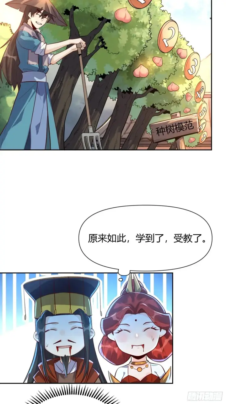 漫画《原来我是修仙大佬》370话第13张图