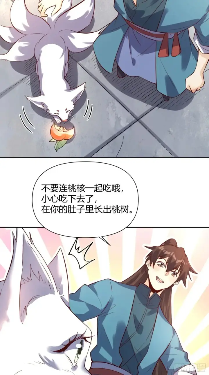 漫画《原来我是修仙大佬》370话第15张图