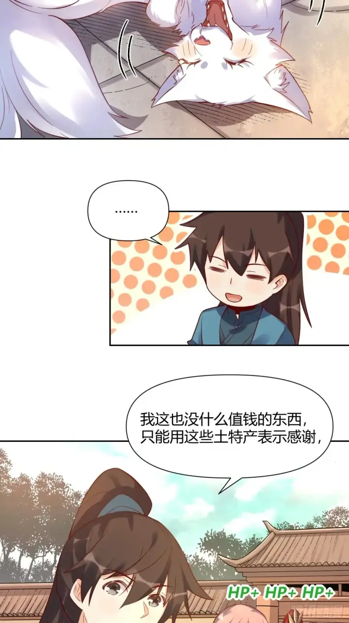 漫画《原来我是修仙大佬》370话第18张图