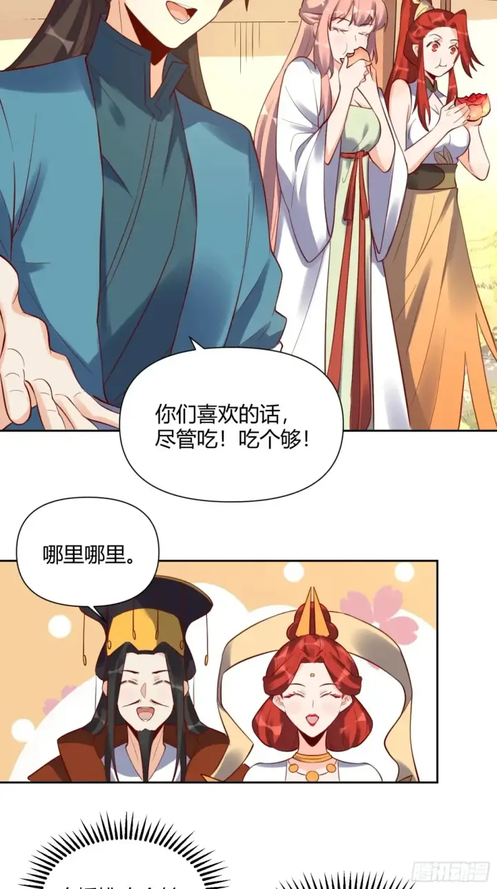 漫画《原来我是修仙大佬》370话第19张图