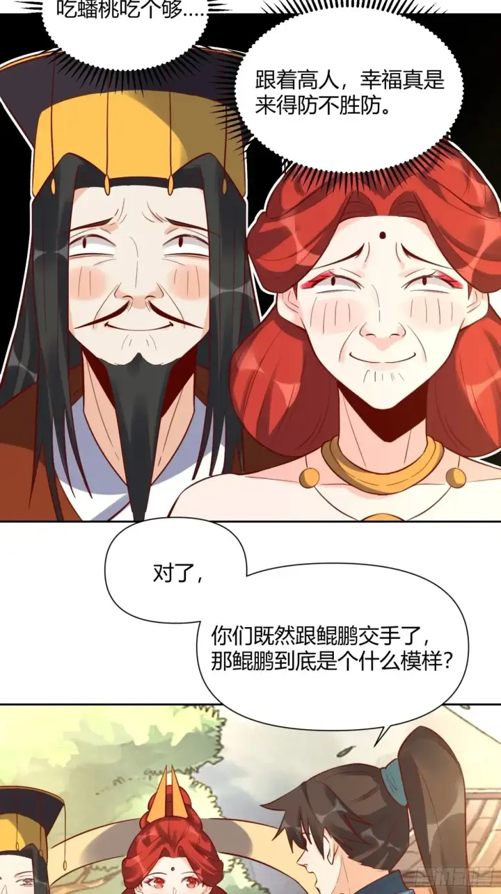 漫画《原来我是修仙大佬》370话第20张图