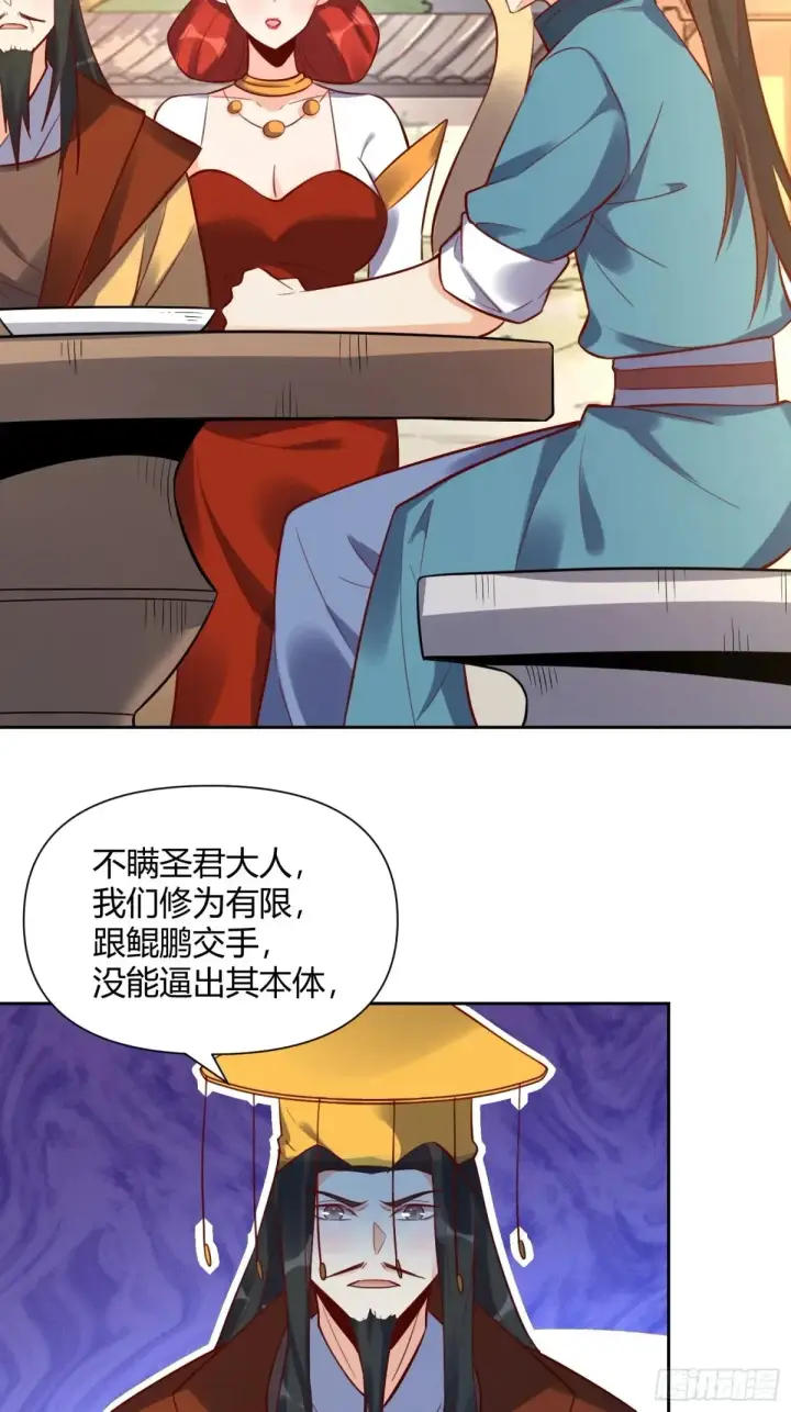 漫画《原来我是修仙大佬》370话第21张图