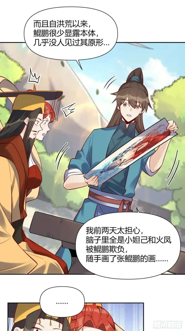 漫画《原来我是修仙大佬》370话第23张图