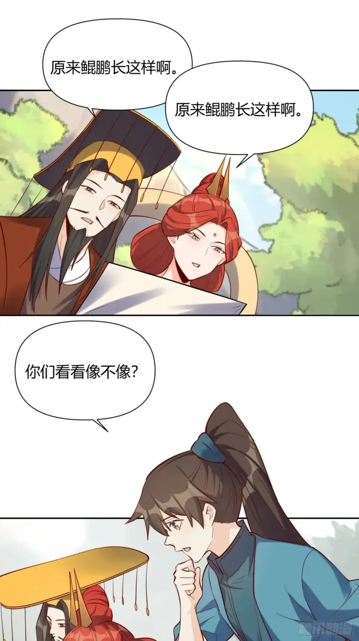 漫画《原来我是修仙大佬》370话第25张图