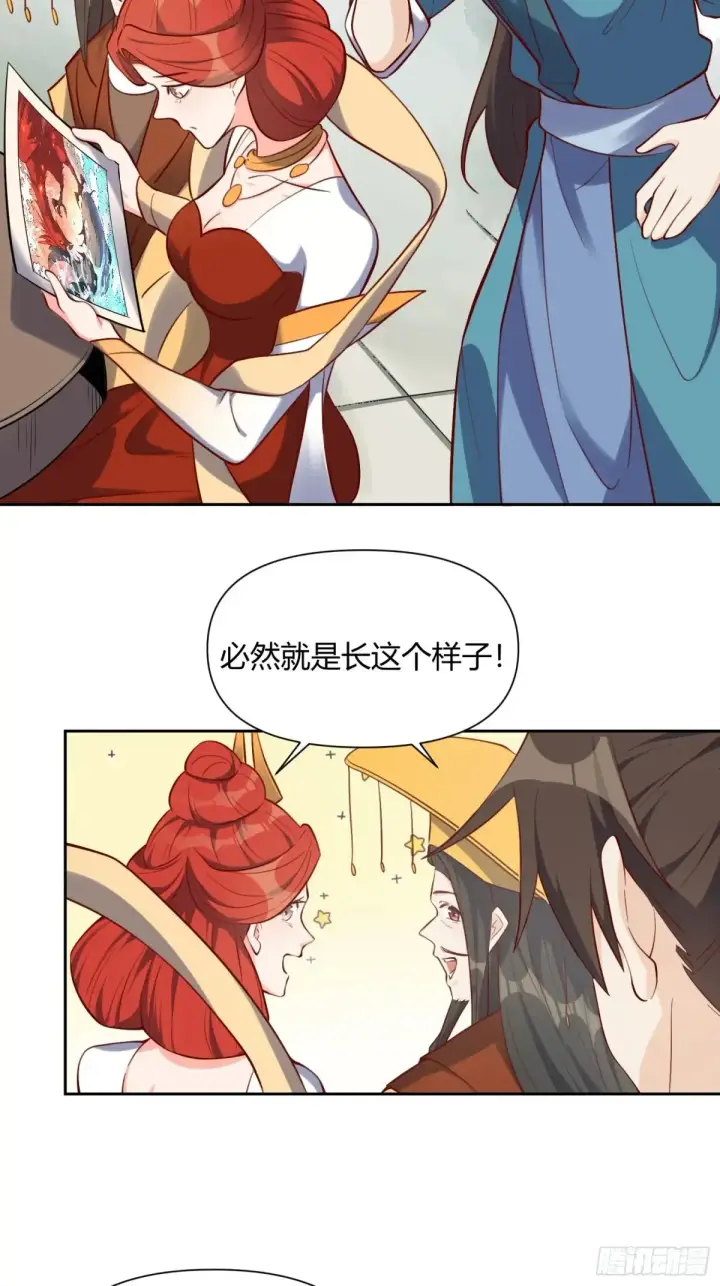 漫画《原来我是修仙大佬》370话第26张图