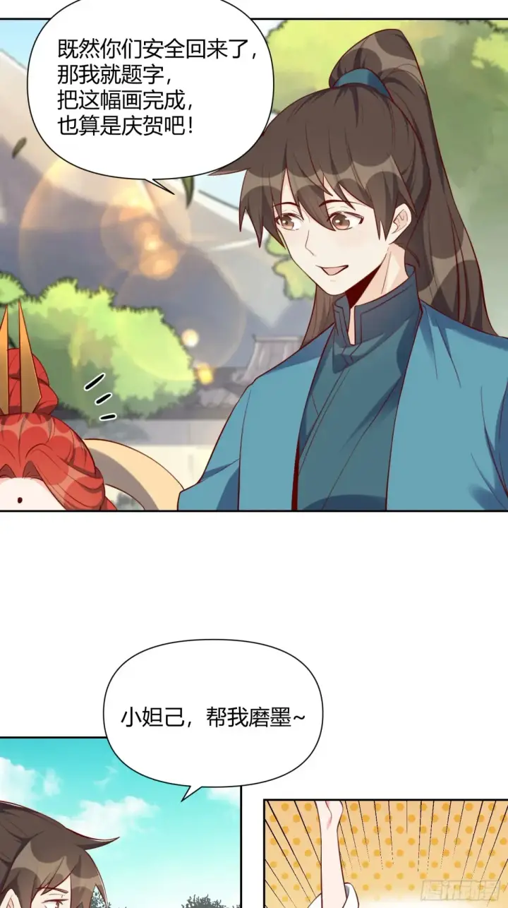 漫画《原来我是修仙大佬》370话第27张图