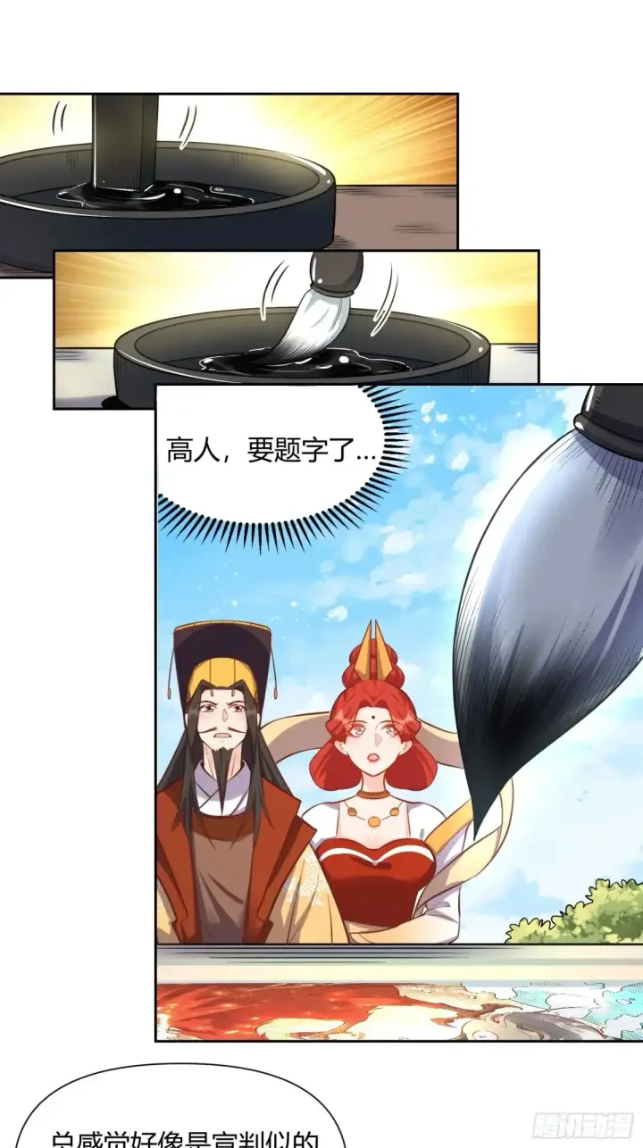 漫画《原来我是修仙大佬》370话第29张图