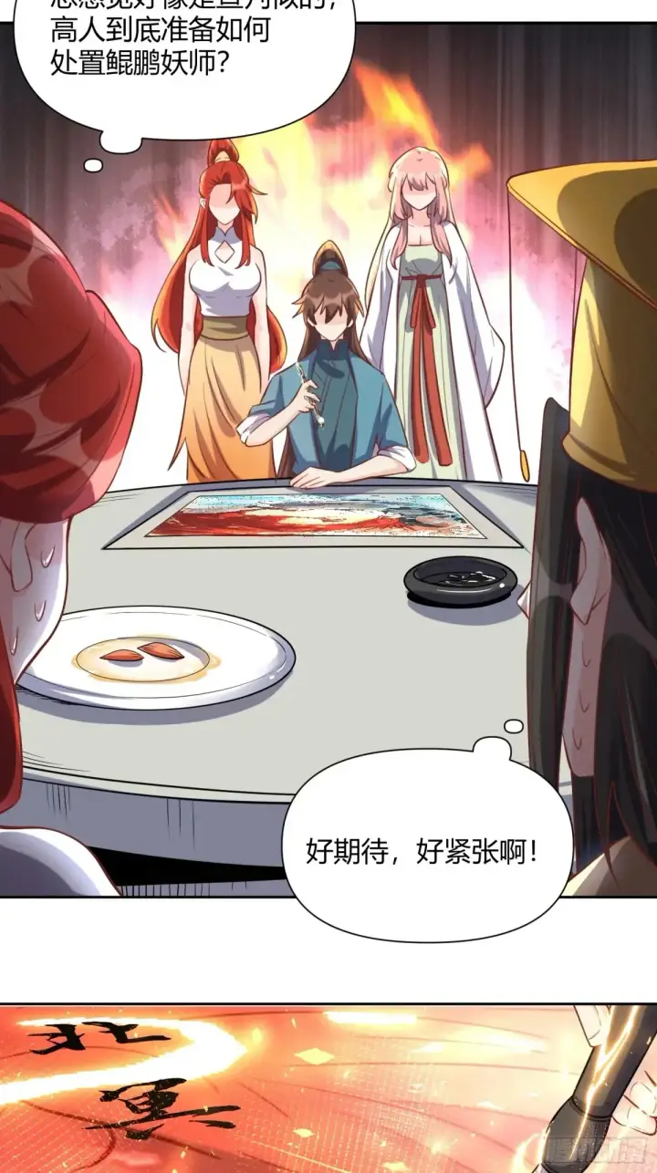 漫画《原来我是修仙大佬》370话第30张图
