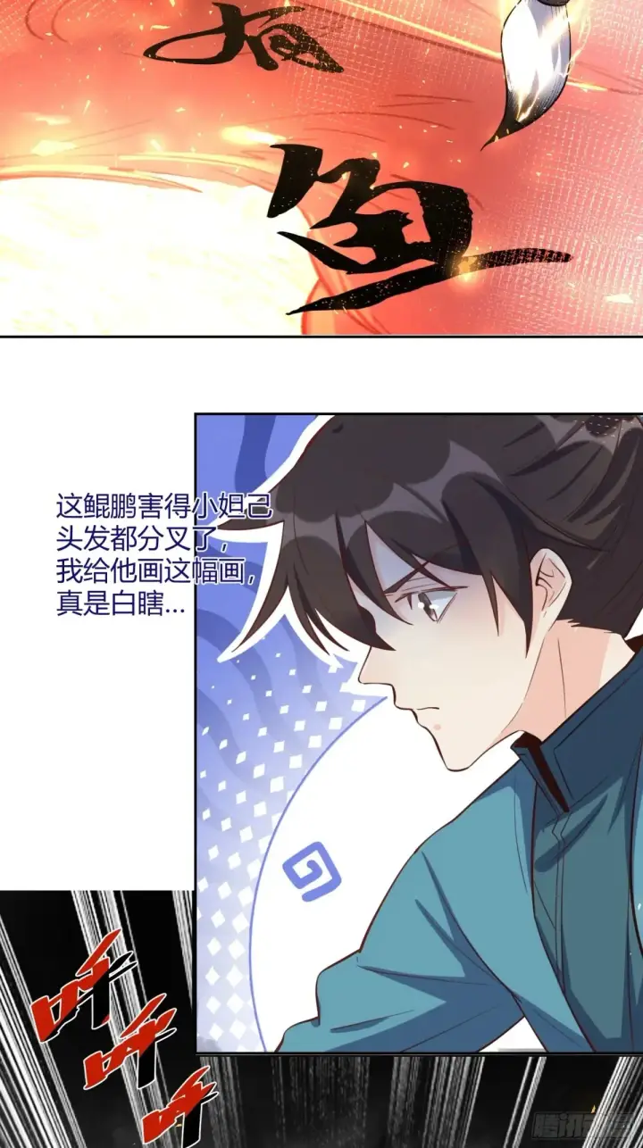 漫画《原来我是修仙大佬》370话第31张图