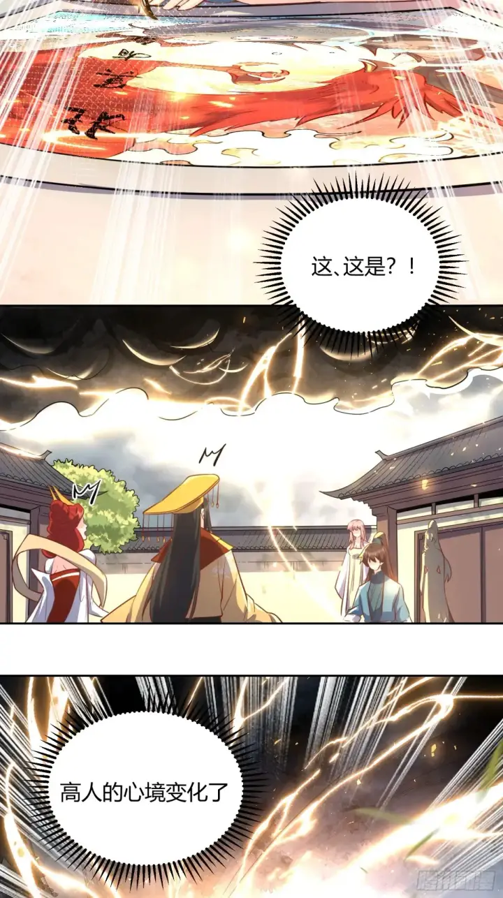 漫画《原来我是修仙大佬》370话第33张图