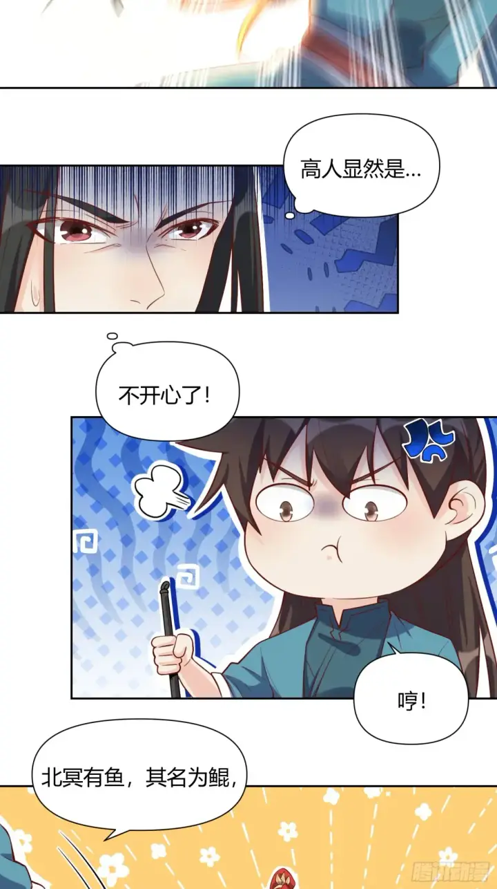 漫画《原来我是修仙大佬》370话第36张图